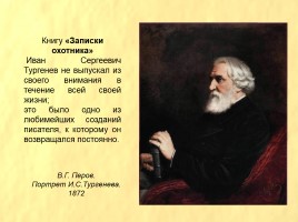 И.С. Тургенев «Бежин луг», слайд 64