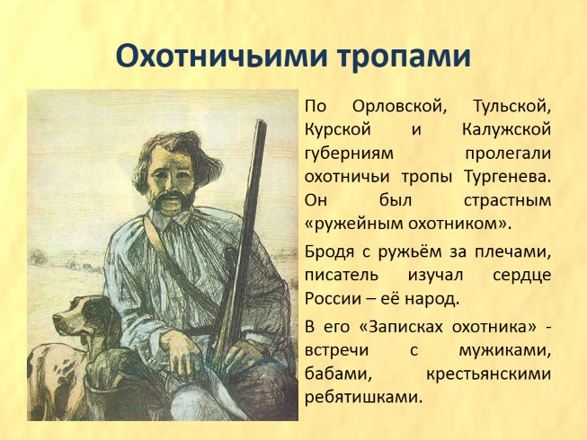 Тургенев записки охотника бежин луг