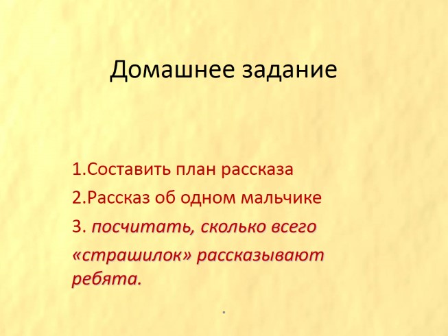 Составить план по произведению бежин луг