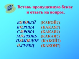 Работа над словами с непроверяемыми написаниями, слайд 5