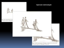 Рисование человека в движении, слайд 13