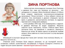 Пионеры - герои во время Великой Отечественной войны, слайд 3