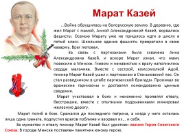 Пионеры - герои во время Великой Отечественной войны, слайд 5