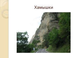 Горы Адыгеи (фото), слайд 2
