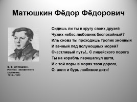 Тема дружбы в лирике А.С. Пушкина, слайд 14