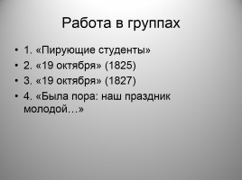Тема дружбы в лирике А.С. Пушкина, слайд 15