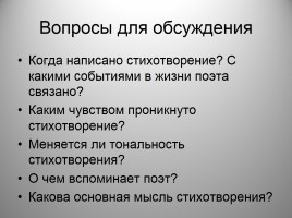Тема дружбы в лирике А.С. Пушкина, слайд 16