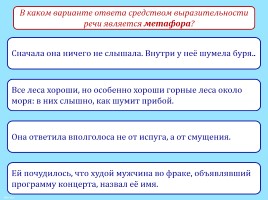 Готовимся к ОГЭ - Интерактивный тест «Выразительные средства лексики и фразеологии» Задание 3, слайд 7