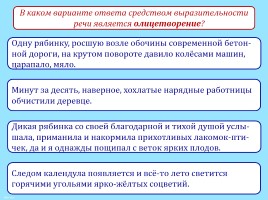 Готовимся к ОГЭ - Интерактивный тест «Выразительные средства лексики и фразеологии» Задание 3, слайд 8