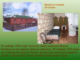 Творчество Л. Толстого - Биография писателя - Фото музея-усадьбы Ясная Поляна, слайд 15