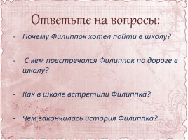 Л. Толстой «Филипок», слайд 14