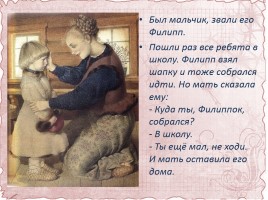 Л. Толстой «Филипок», слайд 6