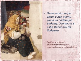 Л. Толстой «Филипок», слайд 7
