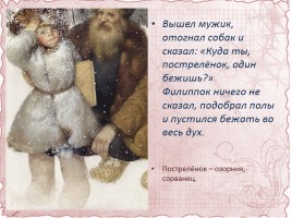 Л. Толстой «Филипок», слайд 9