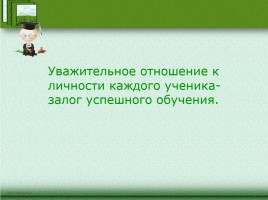 Проектирование урока в свете требований ФГОС - Этап ознакомления с новым материалом, слайд 11