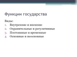 Признаки государства, слайд 9