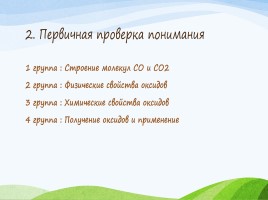 Оксиды углерода (II и IV) - друзья или враги?, слайд 6