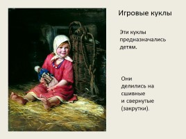 Русская народная кукла, слайд 10