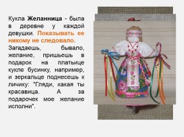 Русская народная кукла, слайд 17