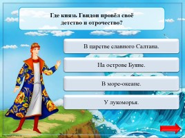 Интерактивная игра по сказке А.С. Пушкина «Сказка о царе Салтане…», слайд 9