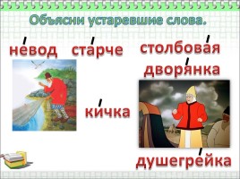 Викторина по сказке А. Пушкина «Сказка о рыбаке и рыбке», слайд 2