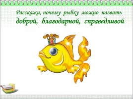 Викторина по сказке А. Пушкина «Сказка о рыбаке и рыбке», слайд 8