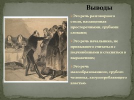 Система уроков по комедии Н.В. Гоголя «Ревизор», слайд 19