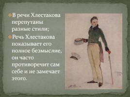 Система уроков по комедии Н.В. Гоголя «Ревизор», слайд 25