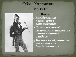 Система уроков по комедии Н.В. Гоголя «Ревизор», слайд 56