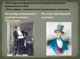 Система уроков по комедии Н.В. Гоголя «Ревизор», слайд 58