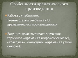 Система уроков по комедии Н.В. Гоголя «Ревизор», слайд 8