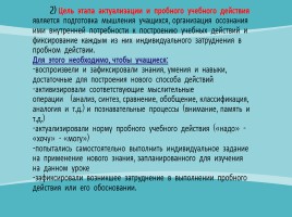 Типология уроков системно-деятельностного подхода, слайд 11