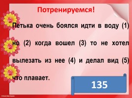 Подготовка к ЕГЭ-2017 - Задание 19 «Знаки препинания в сложном предложении с разными видами связи», слайд 19