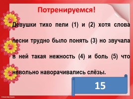 Подготовка к ЕГЭ-2017 - Задание 19 «Знаки препинания в сложном предложении с разными видами связи», слайд 37