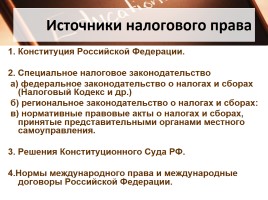 Налоговое право, слайд 3