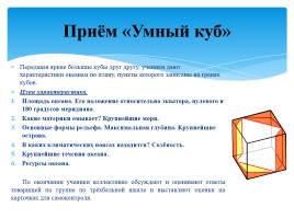 Выступление на Всероссийскую конференцию (по географии), слайд 10