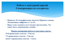 Выступление на Всероссийскую конференцию (по географии), слайд 12