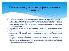 Выступление на Всероссийскую конференцию (по географии), слайд 2