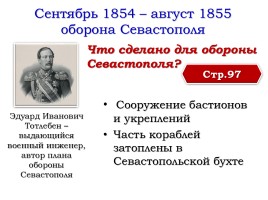 Крымская война, слайд 15