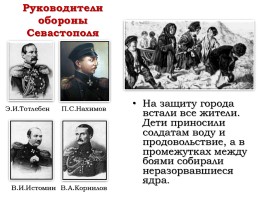 Крымская война, слайд 16