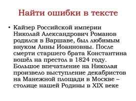 Внешняя политика Николая I в 1826-1849 гг., слайд 1