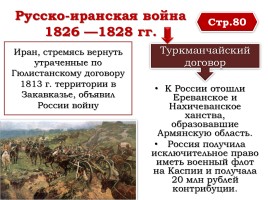 Внешняя политика Николая I в 1826-1849 гг., слайд 10