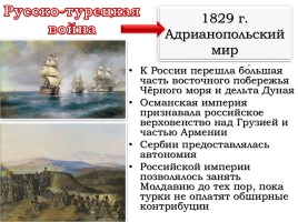 Внешняя политика Николая I в 1826-1849 гг., слайд 13