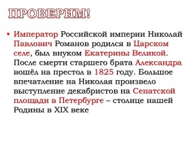 Внешняя политика Николая I в 1826-1849 гг., слайд 2