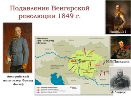 Внешняя политика Николая I в 1826-1849 гг., слайд 9