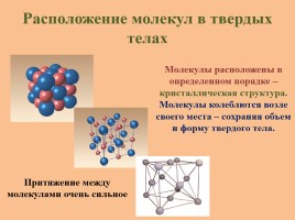 Физика 8 класс «Агрегатные состояния вещества», слайд 3