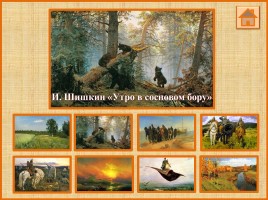 Знаменитые шедевры русской живописи, слайд 5