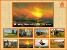 Знаменитые шедевры русской живописи, слайд 9