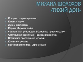 Урок-обзор романа М.А. Шолохова «Тихий Дон», слайд 1