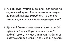 Задачи по теме «Цена, количество, стоимость» 3 класс, слайд 4